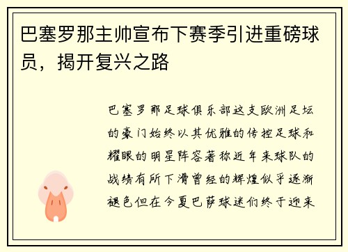 巴塞罗那主帅宣布下赛季引进重磅球员，揭开复兴之路